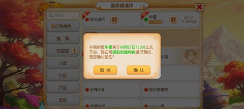 梦幻西游手游什么时候开新区[图1]