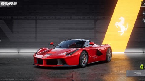 极品飞车法拉利怎么刷[图2]