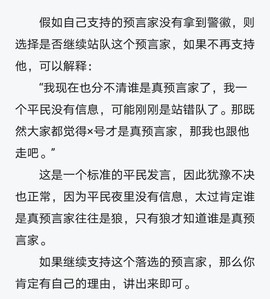 玩狼人杀平民怎么发言