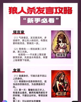 玩狼人杀平民怎么发言[图2]