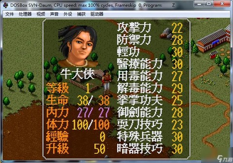 金庸群侠传a如何开局[图2]