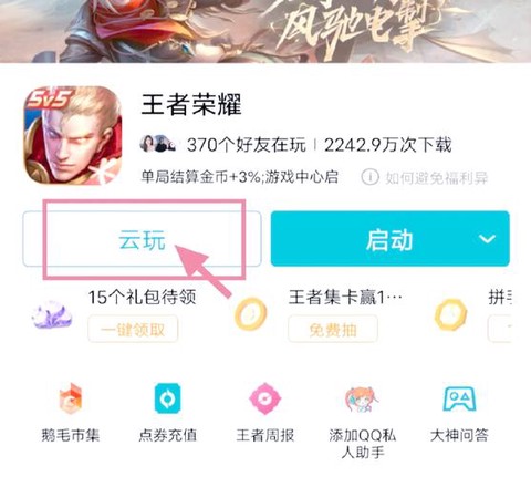 微信怎么下载王者荣耀[图1]