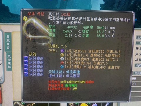 大话2鬼带什么灵宝[图2]