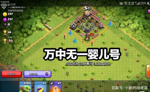 部落冲突怎么玩宝宝号[图2]