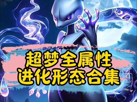 宝可梦怎么进超梦洞