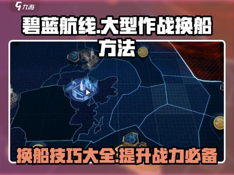 碧蓝航线怎么退大舰队[图2]