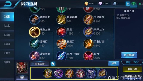 王者荣耀典韦怎么出装