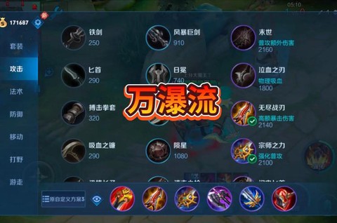 王者荣耀典韦怎么出装[图1]