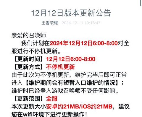 王者荣耀什么时候大更新[图2]