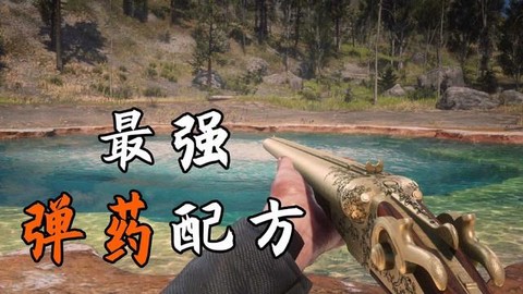 荒野大镖客如何换子弹[图1]