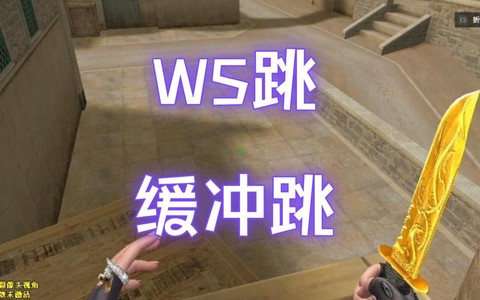 穿越火线ps跳怎么跳[图2]