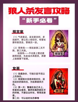 怎么提升狼人杀水平[图1]