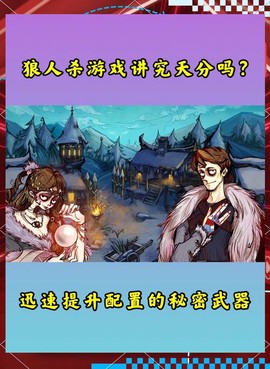 怎么提升狼人杀水平[图2]