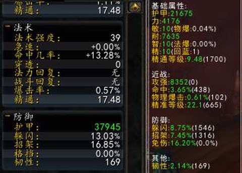 魔兽世界属性怎么看[图2]