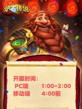 手机炉石传说怎么更新[图2]