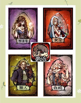 狼人杀玉女猎手是什么[图1]