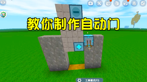 迷你世界如何电动门[图2]