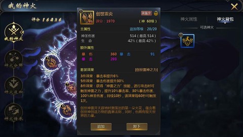 魔域神火韧性是加什么