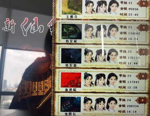 仙剑奇侠传4怎么存档[图2]