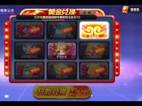 天天酷跑黄金怎么抽[图2]