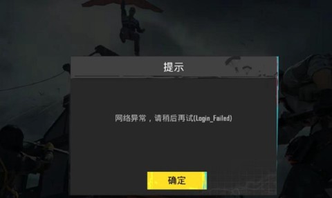 绝地求生为什么老掉线[图1]