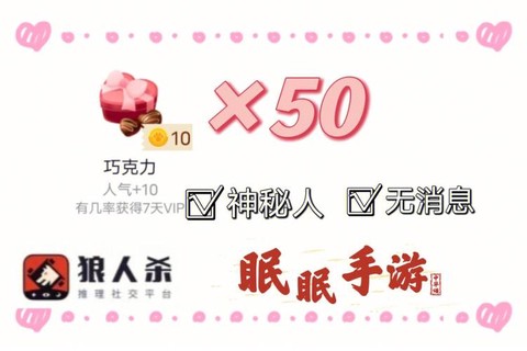 狼人杀怎么看送礼物[图1]