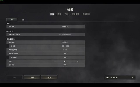 绝地逃生怎么调画质[图2]