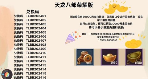 天龙八部3怎么激活[图2]