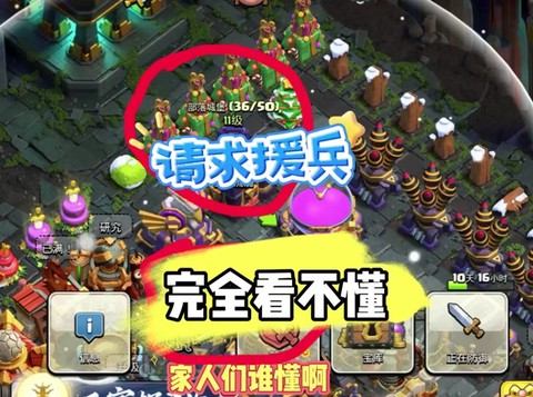 部落冲突怎么邀人家部落