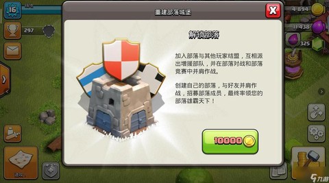 部落冲突怎么邀人家部落[图2]