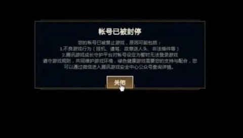 怎么让英雄联盟封号