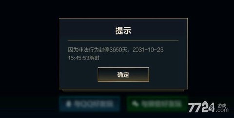 怎么让英雄联盟封号[图1]