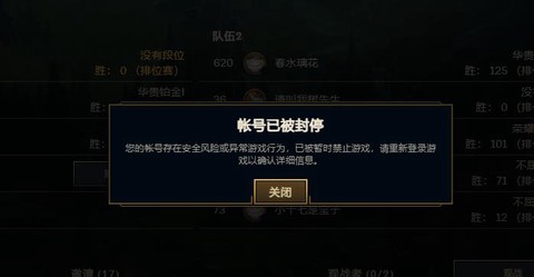 怎么让英雄联盟封号[图2]