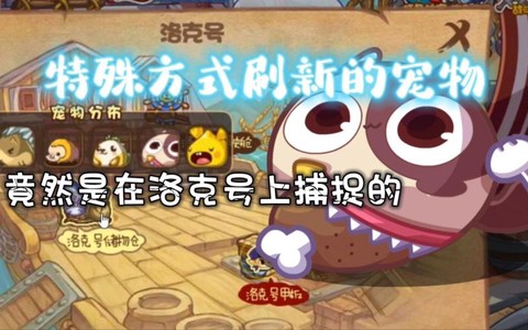 洛克王国斑斑猫怎么抓[图1]