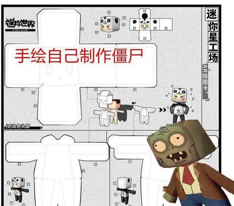 迷你世界僵尸怎么做[图1]