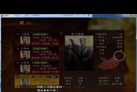 三国志13怎么要人[图1]