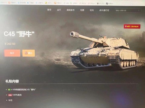 坦克世界怎么买坦克[图1]