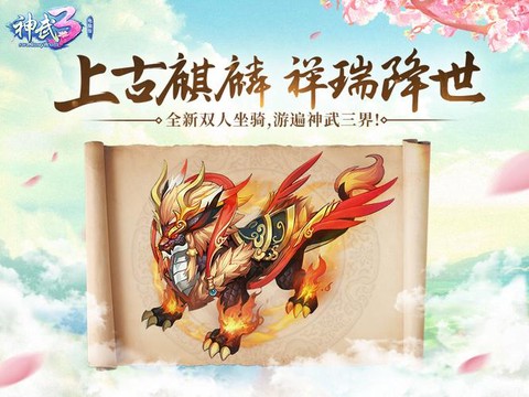 神武龙太子什么坐骑好看