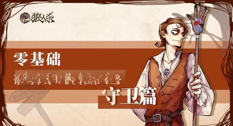 狼人杀狼人如何找守卫