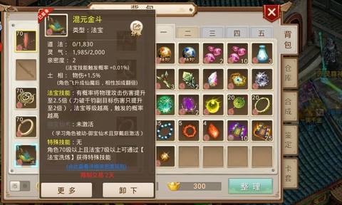 手游问道法宝怎么领[图1]