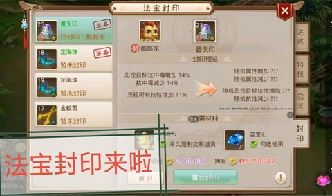 手游问道法宝怎么领[图2]