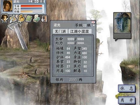 金庸群侠传怎么提升容貌