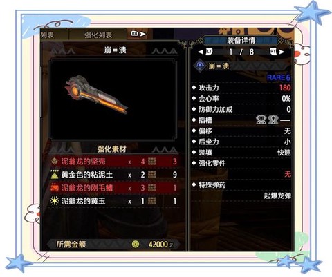 怪物猎人重弩怎么蹲射