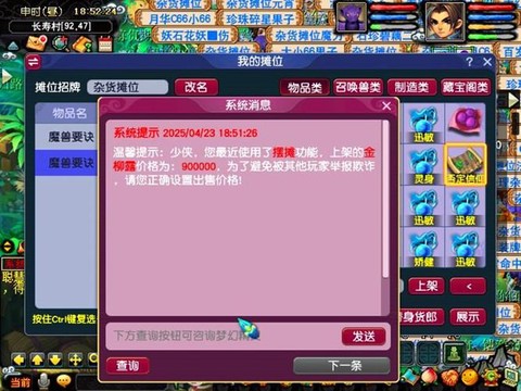 梦幻西游改价怎么改[图1]