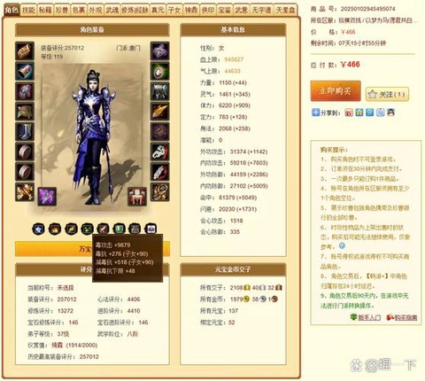 天龙八部怎么鉴定装备[图2]