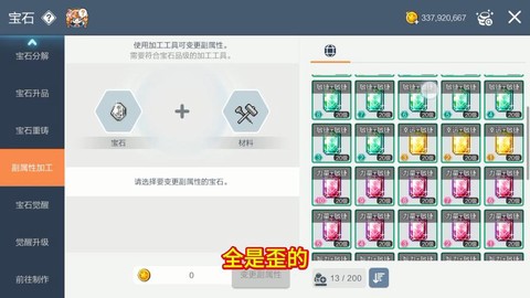 冒险岛2带什么宝石[图2]