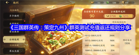 三国群英传怎么充值[图2]