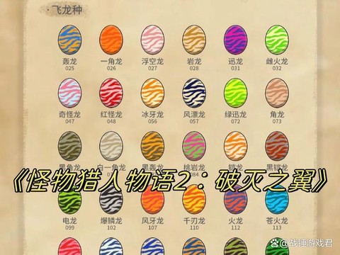 怪物猎人x龙蛋怎么搬[图2]