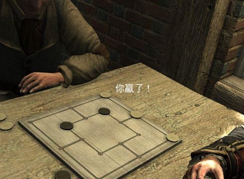 刺客信条3下棋怎么赢