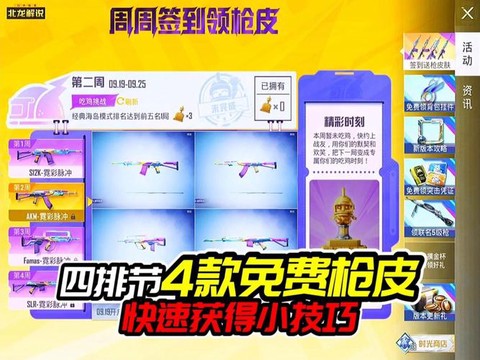 绝地求生怎么去掉枪皮肤[图1]